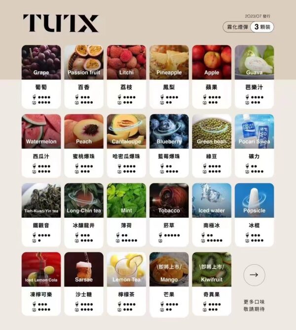 TUTX煙彈一代通用 / 3顆入 / 原SP2出的品牌